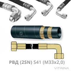 Рукав высокого давления РВД под ключ S41 (М33х2,0) | 2 м. угол 90 (2SN, двухоплеточный) VTR