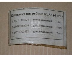 Патрубок радиатора КРАЗ 4шт. | Россия