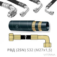 Рукав высокого давления РВД под ключ S32 (М27х1,5) | 1 м. угол 90 (2SN, двухоплеточный) VTR