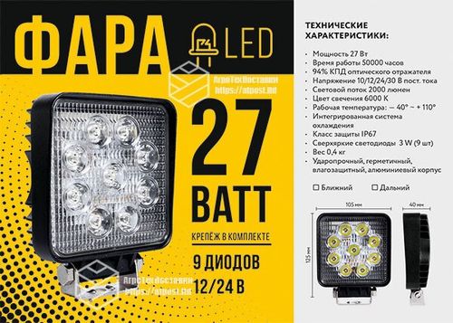 Светодиодная фара LED (ЛЕД) квадратная 27W, 9 ламп, широкий луч 10/30V 6000K | VTR